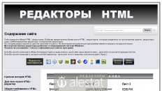 htmleditors.ru