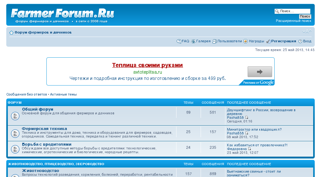 farmerforum.ru