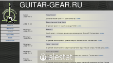 guitar-gear.ru