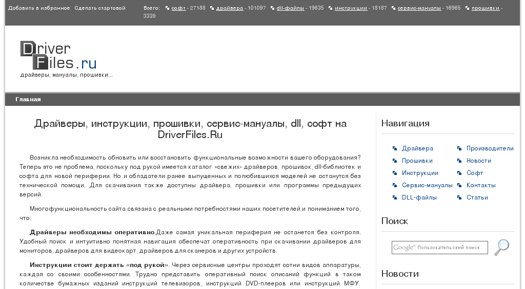 driverfiles.ru