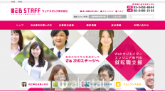 webstaff.jp