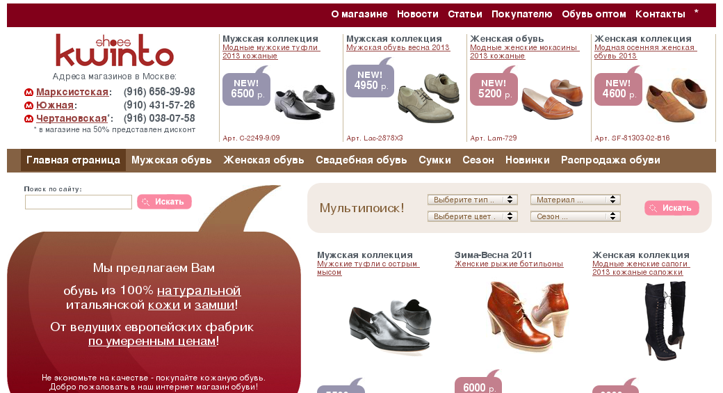 kwinto-shoes.ru