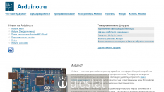 arduino.ru