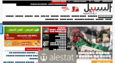 assabeel.net