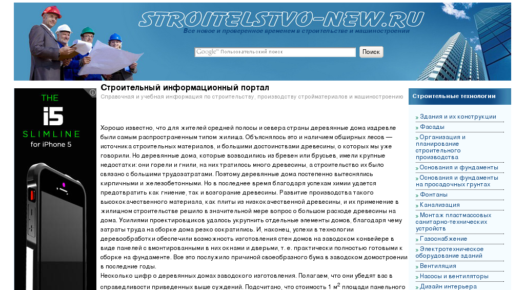 stroitelstvo-new.ru