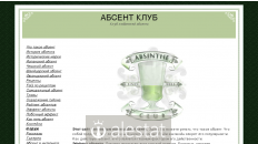 absintheclub.ru
