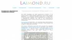 laimond.ru
